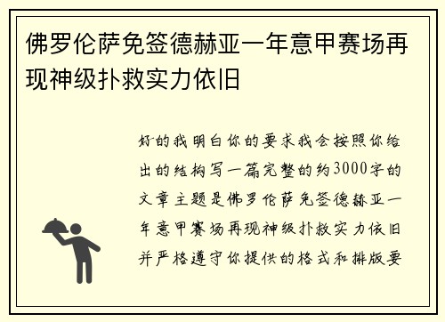 佛罗伦萨免签德赫亚一年意甲赛场再现神级扑救实力依旧 佛罗伦萨免签德赫亚一年意甲赛场再现神级扑救实力依旧
