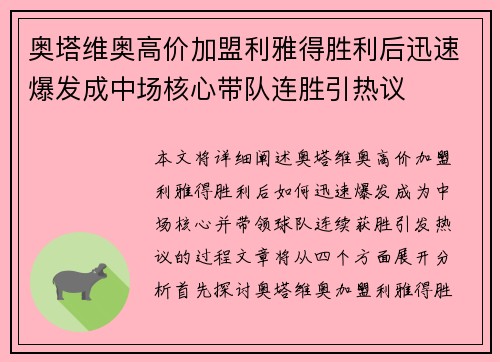 奥塔维奥高价加盟利雅得胜利后迅速爆发成中场核心带队连胜引热议 奥塔维奥高价加盟利雅得胜利后迅速爆发成中场核心带队连胜引热议