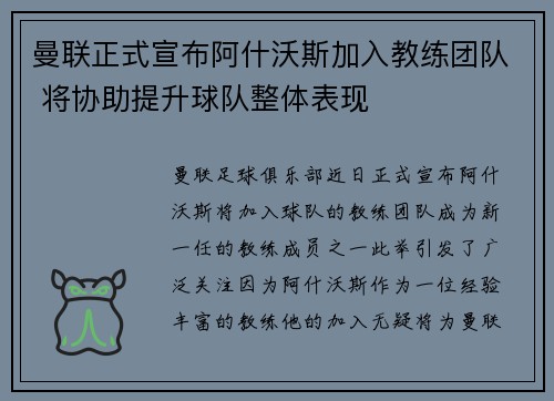 曼联正式宣布阿什沃斯加入教练团队 将协助提升球队整体表现